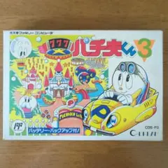 【箱、説明書、ハガキ付き】パチ夫くん3　ファミコンソフト