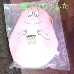 バーバパパ　ビッグサイズ　ぬいぐるみ　50周年 プラザオンライン レア 美品 バーバパパ ビッグぬいぐるみ プラザオンライン限定