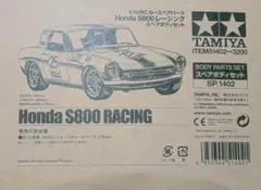 【新品】 TAMIYA 1/10 RC Honda S800 ボディセット