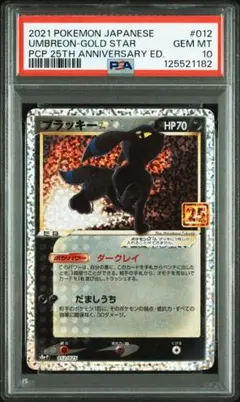 2025年最新】ポケモンカード ブラッキー 25th psa10の人気アイテム