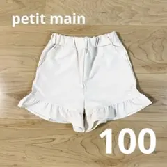 petit main プティマイン 水陸両用パンツ アイボリー 吸水速乾 100