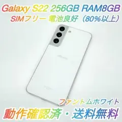 即配【良品】docomo◯ Galaxy S22 256GB SC-51C