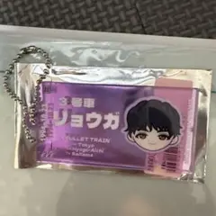 超特急　リョウガ eve ランダム　チケット　キーホルダー