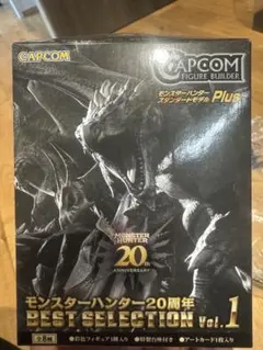 モンスターハンター20th Best selection vol.1