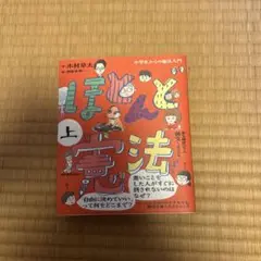 ほとんど憲法 : 小学生からの憲法入門. 上