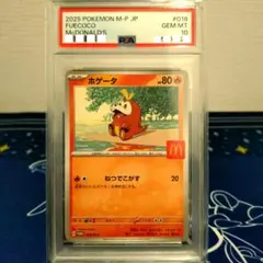 【PSA10】ホゲータ 018/M-P マクドナルドプロモ あの騒動の思い出