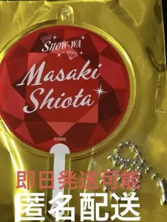 2025年最新】塩田将己 うちわの人気アイテム - メルカリ