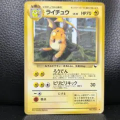 【旧裏・美品】ライチュウ ◆ 拡張シート第2弾(赤版)