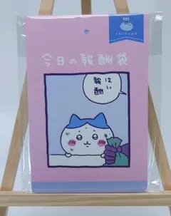 ちいかわ × 郵便局 今日の報酬袋 チェンジングカード(10枚綴り)のサムネイル