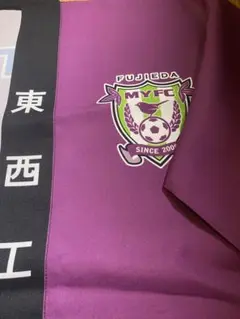 藤枝MYFC 応援グッズ 法被