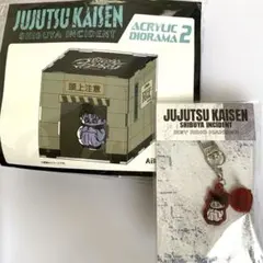 呪術廻戦 渋谷事変 アクリルジオラマ＆ キーリングハンガー 【 脹相