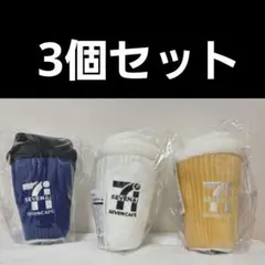 セブンイレブン　 B賞セブンカフェぬいぐるみチャーム　3点セット　Happyくじ