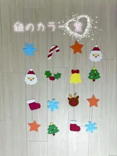 クリスマス　吊るし飾り　壁面　12月　冬　ガーランド　保育園　幼稚園　施設　病院