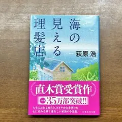 海の見える理髪店