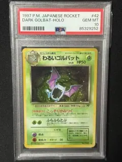 2026年最新】わるいゴルバット psa10の人気アイテム - メルカリ