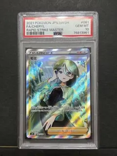 ゆほ 様 PSA10 モミ SR ソード&シールド 連撃マスター 081/070 - メルカリ