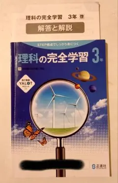 【値下げ】理科の完全学習 中学3年のサムネイル