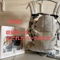 美品！ベビービョルン ハーモニー 抱っこ紐