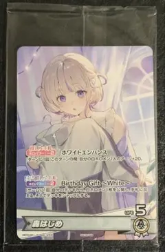 轟はじめ ホロカ