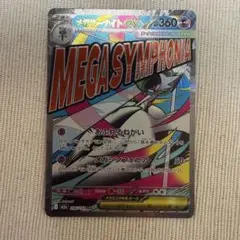 メガサーナイトEX MA