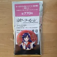 セーラームーン　ローソン　缶バッジ　マーズ