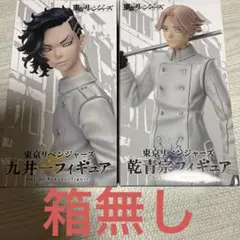 東京リベンジャーズ　フィギュア　2個セット　箱無し