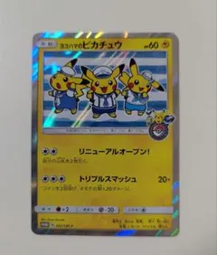 ま*ゆ様 ヨコハマのピカチュウ：プロモPROMO 282/SM-P - メルカリ