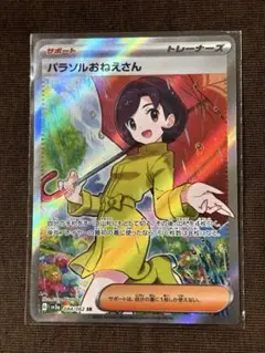 ポケカ sv3a 084/062 パラソルおねえさんSR