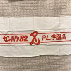 2026年最新】pl学園の人気アイテム - メルカリ