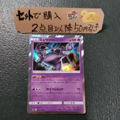 センタリング良】ミュウツー：405/SM-Pチャンピオンズリーグ2020愛知