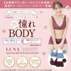 884さま】LUNA ナチュラルアップ ブラ＆ショーツ - メルカリ
