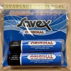 サベックス　オリジナル　2本のサムネイル