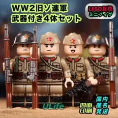 4体セット LEGO レゴ互換ミニフィグ ソ連軍 ソビエト連邦 フィギュア