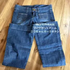 FREE'S PHRASE ブーツカットデニム・フレアデニム