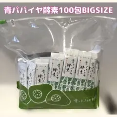2026年最新】青パパイヤ酵素 100包の人気アイテム - メルカリ