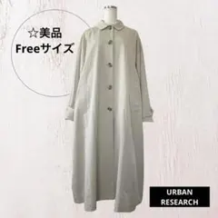 ☆美品 URBAN RESEARCH（アーバンリサーチ） ステンカラーコート