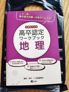 2026年最新】高卒認定ワークブックの人気アイテム - メルカリ