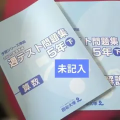 2026年最新】予習シリーズ 5年の人気アイテム - メルカリ