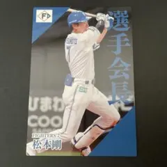 プロ野球チップス 2024 日本ハムファイターズ 松本剛