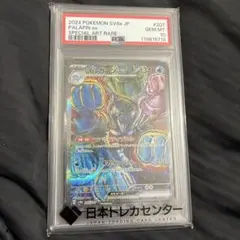 イルカマンex SAR psa10
