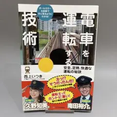 2026年最新】わかりやすい鉄道技術の人気アイテム - メルカリ