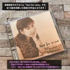 高橋真梨子 two for nine CD