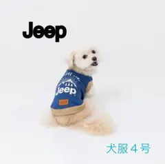 JEEPジープ 犬 服 Exploreトレーナー ネイビー 紺 ランニングのサムネイル