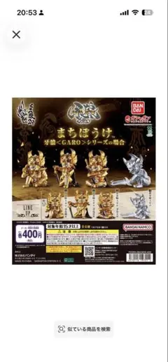 牙狼 GARO まちぼうけ フィギュア 3体セット