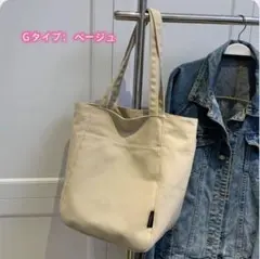 ベージュ キャンバス トートバッグ 大容量 ショルダーバッグ