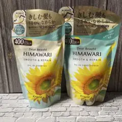Dear Beaute HIMAWARI シャンプー コンディショナーセット