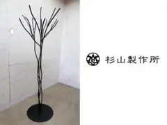 展示品■杉山製作所■ディスプレーツリー/ポプラ■無垢アイアン■店舗什器■ 展示品□杉山製作所□ディスプレーツリー/ポプラ□無垢アイアン□店舗
