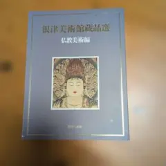 限定愛蔵版　奥田元宋画集 限定愛蔵版 奥田元宋画集 - メルカリ