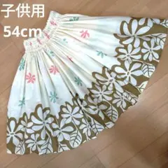 子供用フラダンスパウスカート アイボリー フラワー　ケイキ　54cm