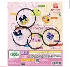 たまごっち カラフルキャンディーチャーム 4個セット